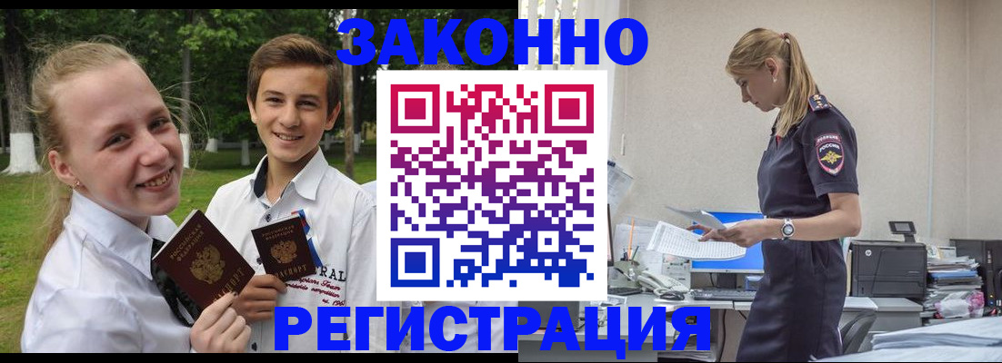 временная регистрация законно в Болхове